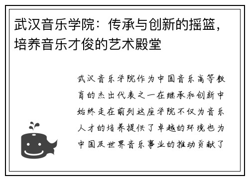 武汉音乐学院：传承与创新的摇篮，培养音乐才俊的艺术殿堂
