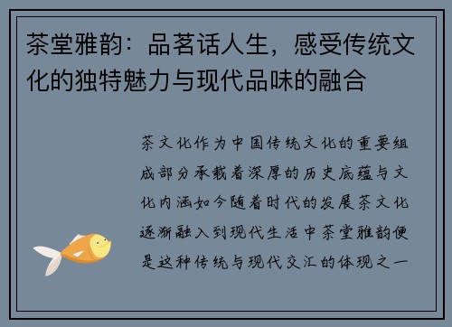 茶堂雅韵：品茗话人生，感受传统文化的独特魅力与现代品味的融合