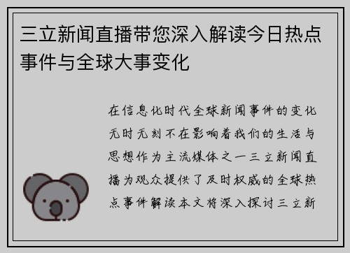三立新闻直播带您深入解读今日热点事件与全球大事变化