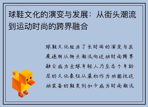球鞋文化的演变与发展：从街头潮流到运动时尚的跨界融合