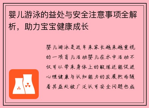 婴儿游泳的益处与安全注意事项全解析,助力宝宝健康成长 婴儿游泳的益处与安全注意事项全解析,助力宝宝健康成长