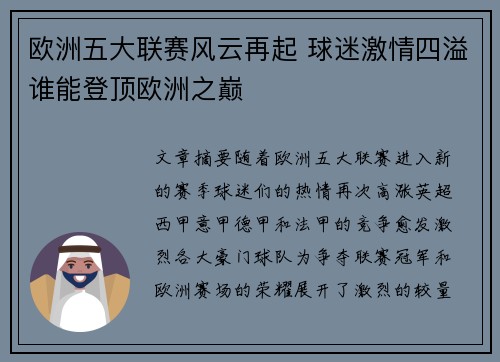 欧洲五大联赛风云再起 球迷激情四溢谁能登顶欧洲之巅 欧洲五大联赛风云再起 球迷激情四溢谁能登顶欧洲之巅