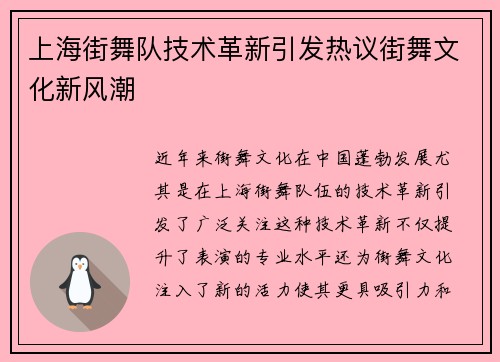 上海街舞队技术革新引发热议街舞文化新风潮