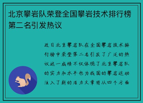 北京攀岩队荣登全国攀岩技术排行榜第二名引发热议