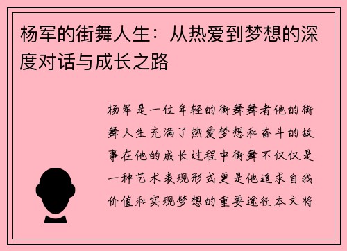 杨军的街舞人生：从热爱到梦想的深度对话与成长之路